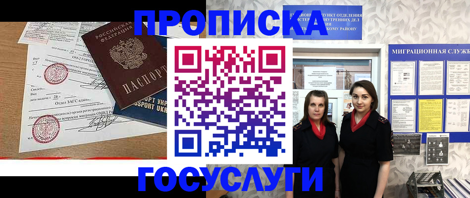 прописка ребенка в Асино