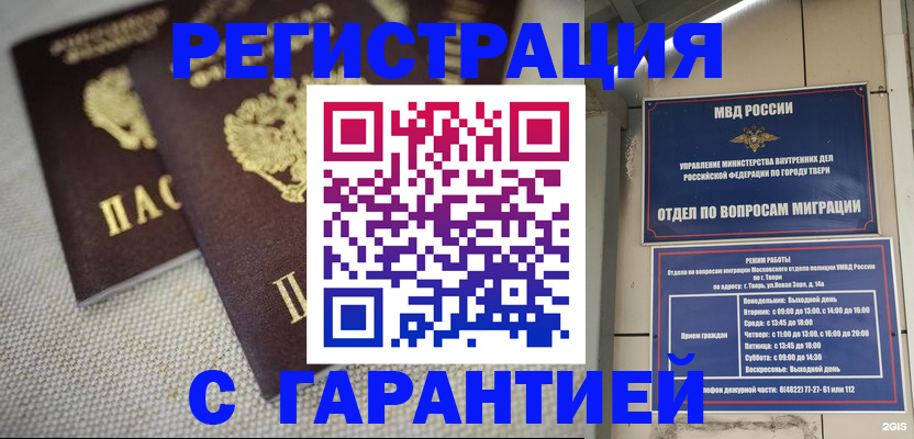 прописка регистрация в Асино