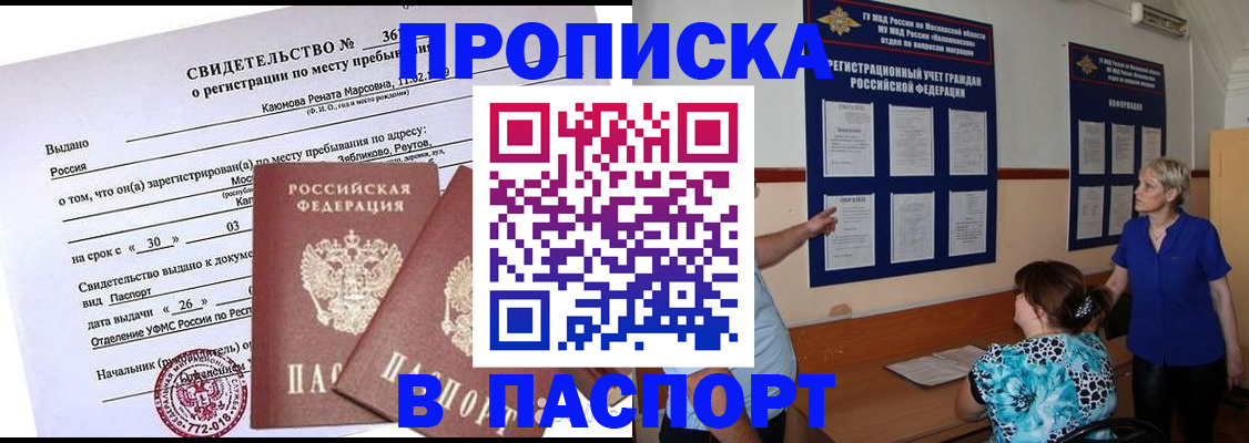 временная регистрация адрес в Асино